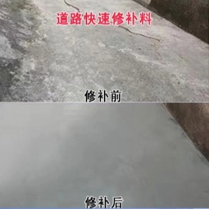 未央水泥路面薄层修补剂