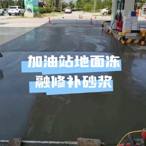 未央水泥地面快速修复剂